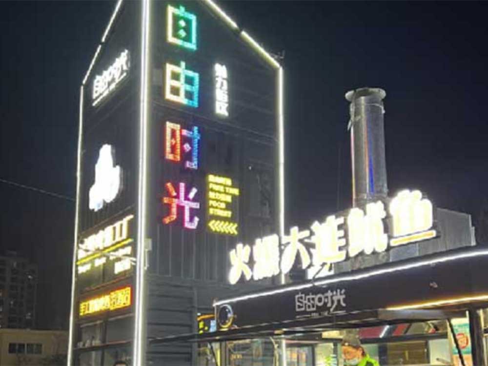 自由时光1
